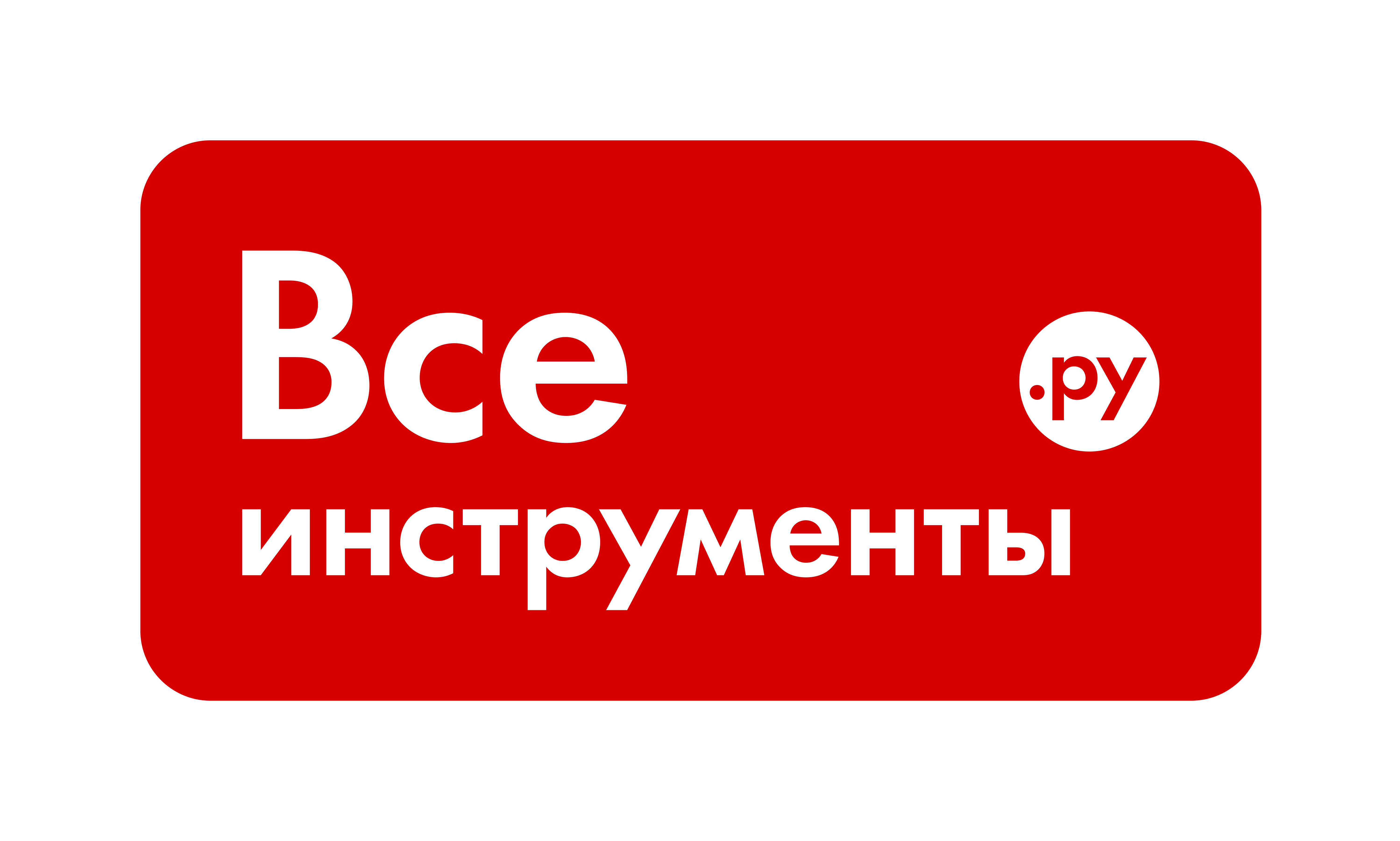 Все инструменты